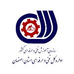 اداره کل آموزش فنی حرفه ای استان اصفهان