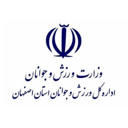 اداره کل ورزش و جوانان استان اصفهان